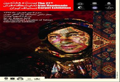 Tehran The 27th Iran Handmade Carpet Exhibition Tehran The 27th Iran Handmade Carpet Exhibition