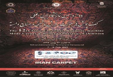 نمایشگاه کف پوش، موکت و فرش ماشینی تهران نمایشگاه کف پوش، موکت و فرش ماشینی تهران