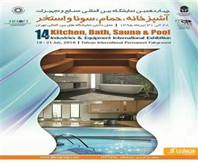 چهاردهمین نمايشگاه بین المللی صنایع و تجهیزات آشپزخانه، حمام، سونا و استخر چهاردهمین نمايشگاه بین المللی صنایع و تجهیزات آشپزخانه، حمام، سونا و استخر
